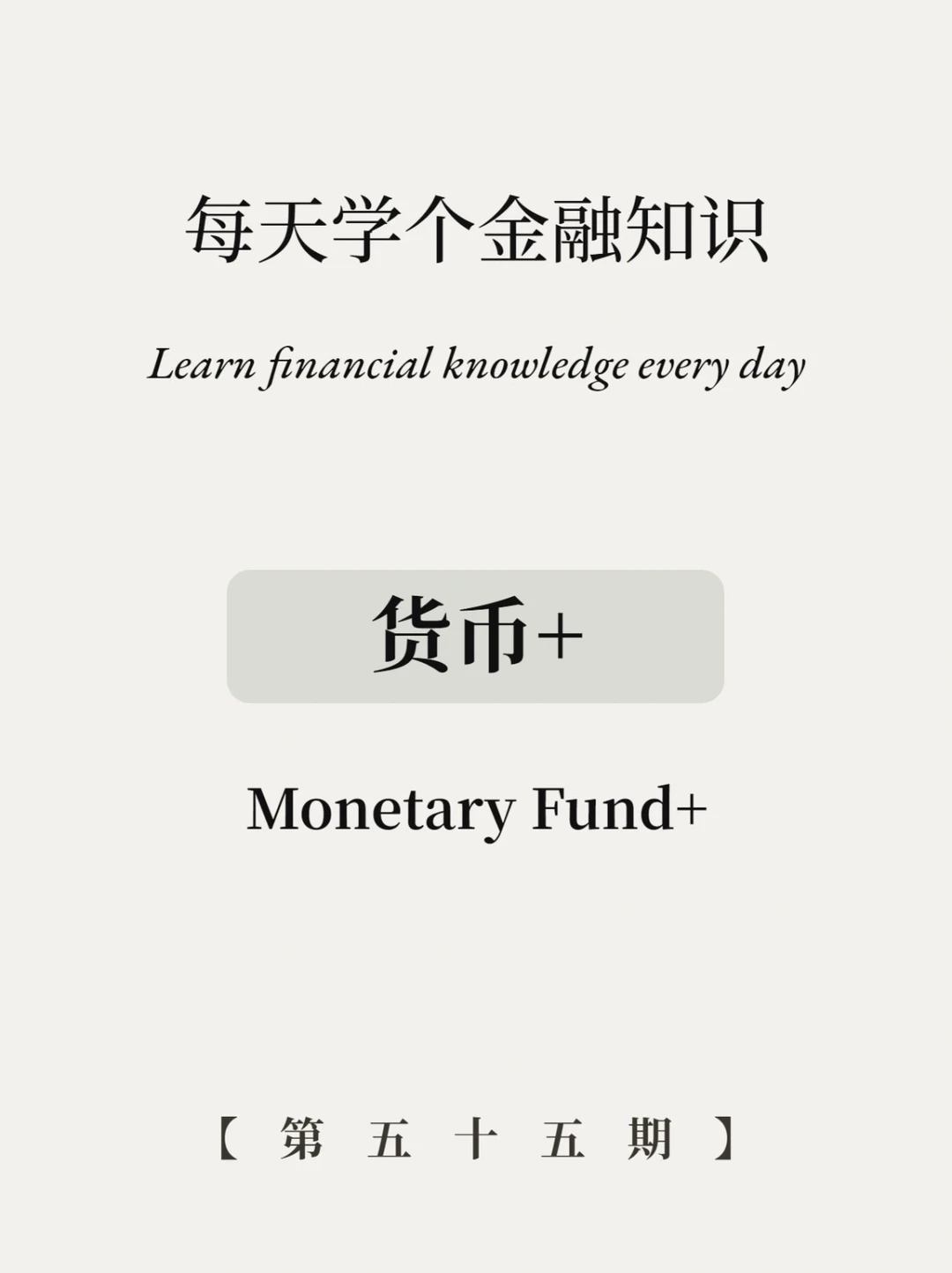 闲钱还能放哪里，这4种低风险理财你必须知道