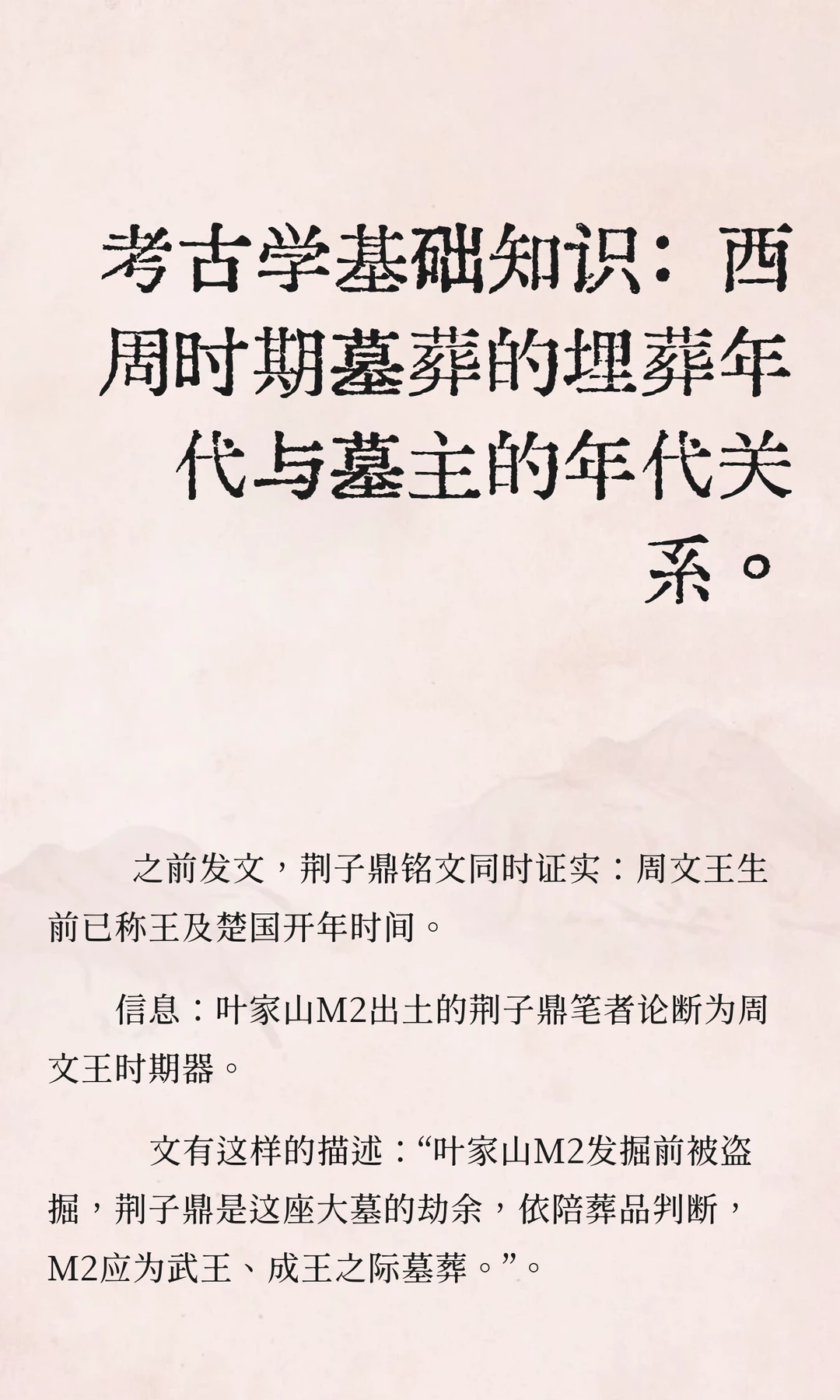 西周时期墓葬的埋葬年代与墓主的年代关系。