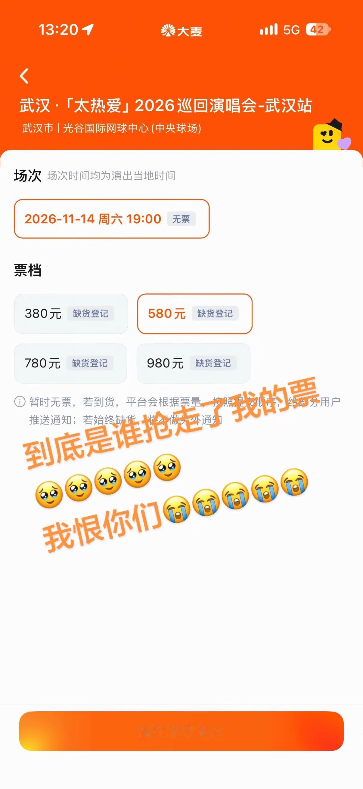 到底是谁抢到了演唱会门票  演唱会门票为啥这么难抢 太热爱 王以太 艾热