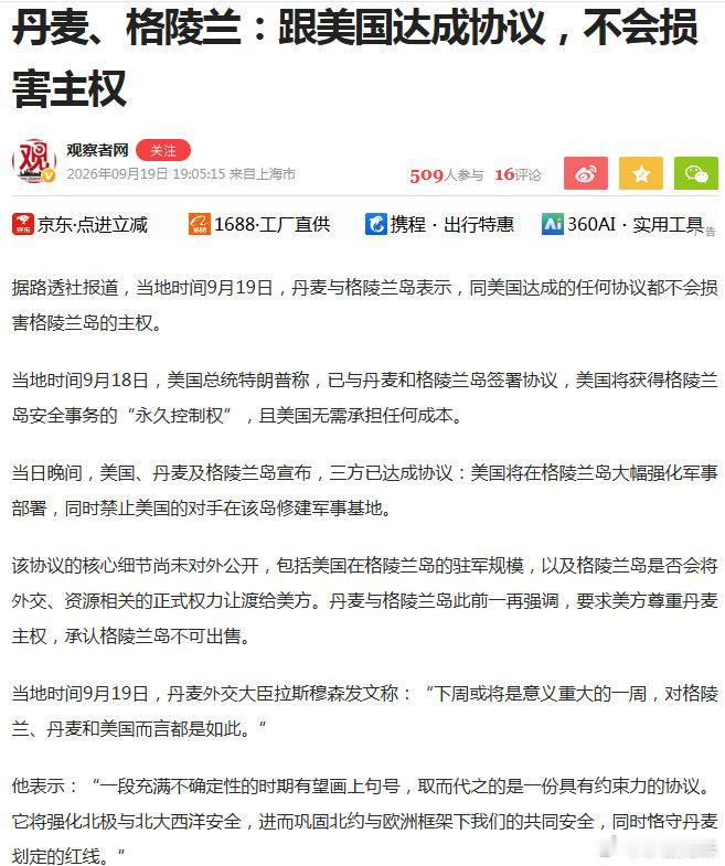 祝贺，丹麦、格陵兰取得了完全彻底的“精神胜利”！——丹麦、格陵兰：跟美国达成协议，不会损害主权！特朗普：已与丹麦和格陵兰岛签署协议，美国将获得格陵兰岛安全事务的“永久控制权”，且美国无需承担任何成本！ ​
