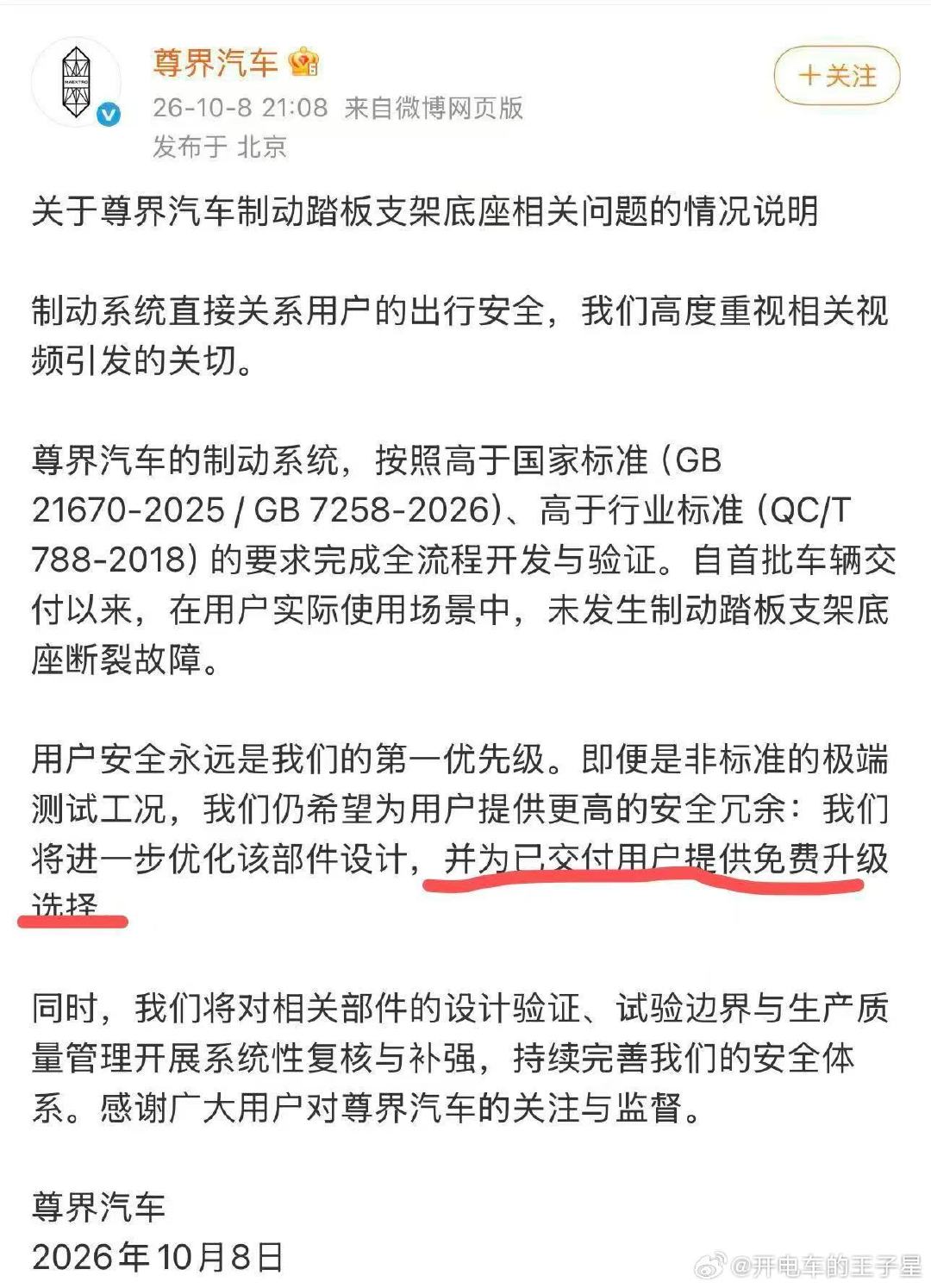 #江淮汽车回应尊界V800懂车帝测试# 
卧槽 江淮这个回应，踏板问题实锤了？
1.优化部件设计， 
2.为已经交付的用户提供免费升级的选择
3. 原设计符合新国标。之前未曾有事故

所以看公告意思，尊界V800制动踏板支架， 
在特定场景下确实有断裂风险？ ​