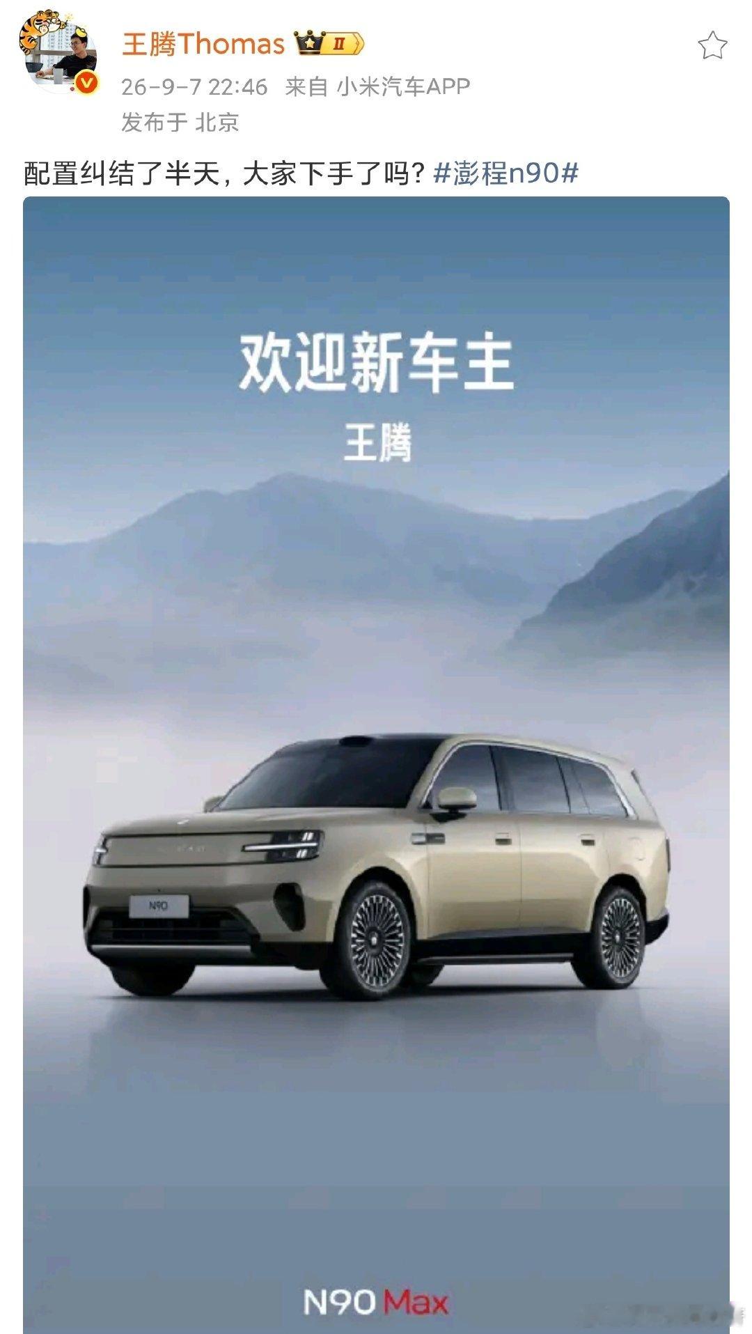王腾也晒了他的小米澎程N90的 锁单截图~[doge][doge][doge] ​
