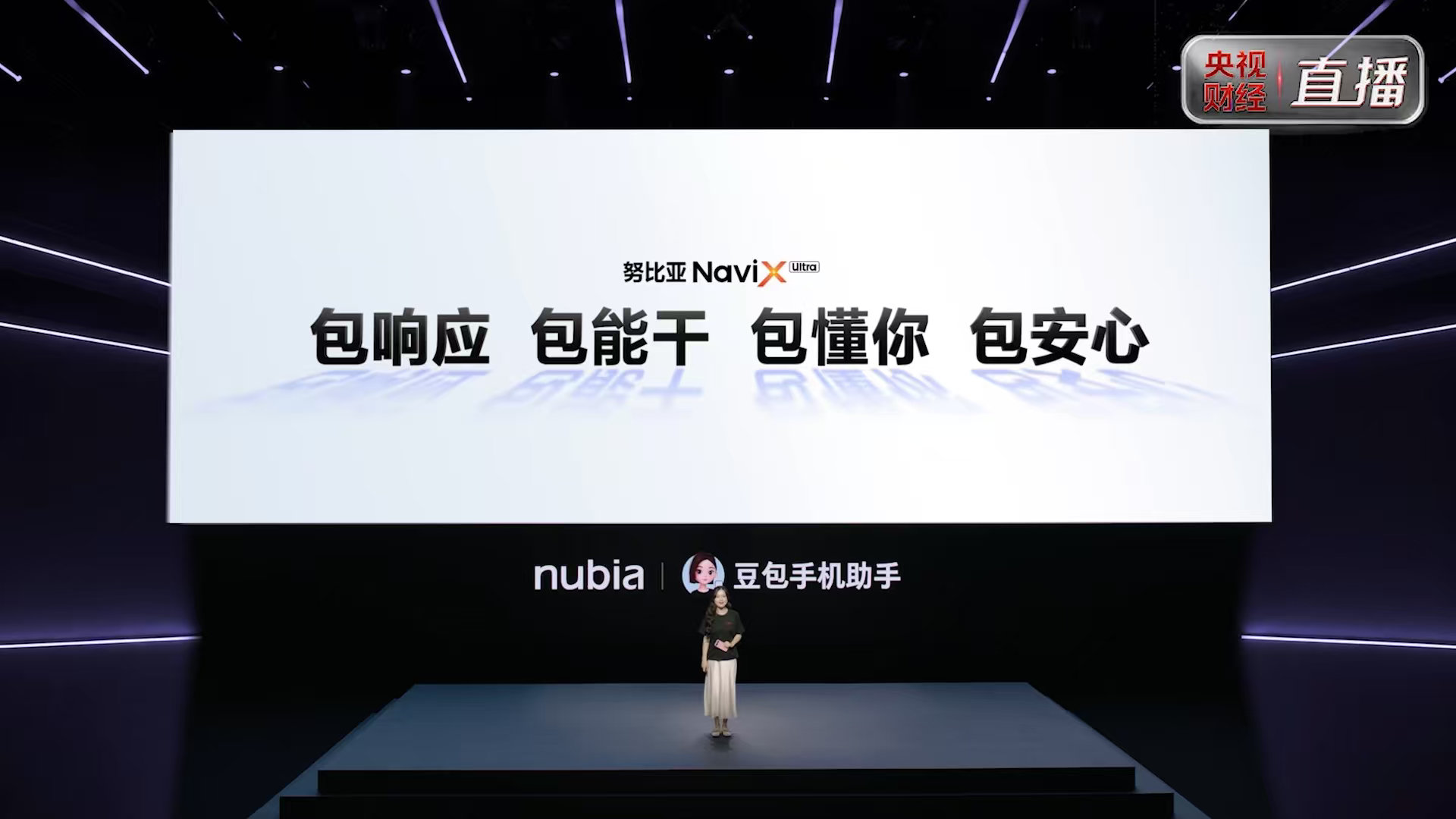 努比亚产品经理许婧雅女士，带来努比亚对于智能体手机的思考：响应、执行、记忆、安全四大核心能力，浓缩成「包响应、包能干、包懂你、包安心」。 正式拆解 NaviX Ultra 重磅亮点：行业首个集成指纹识别的独立 AI 按键。 ​