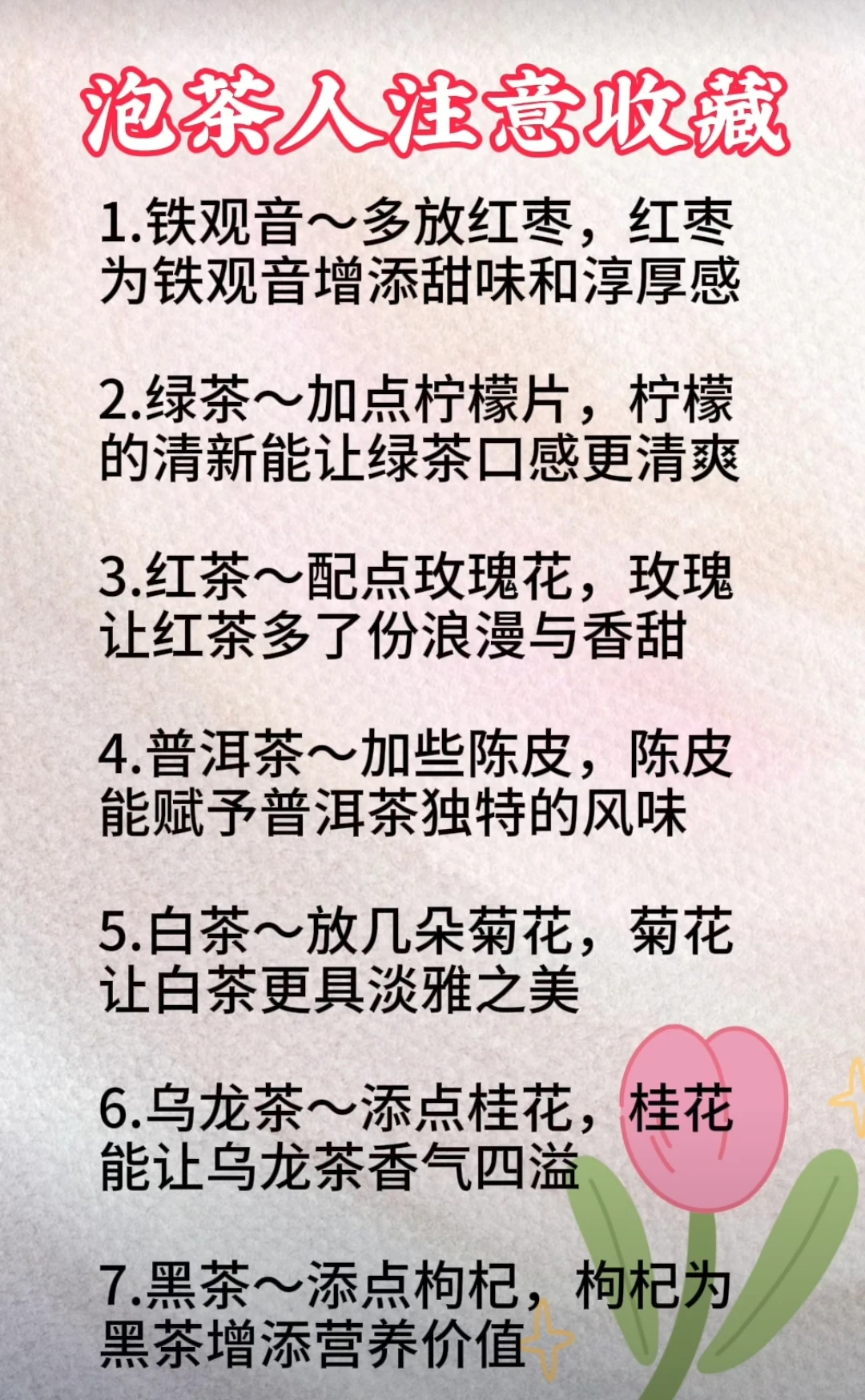 喜欢喝茶的记得收藏！