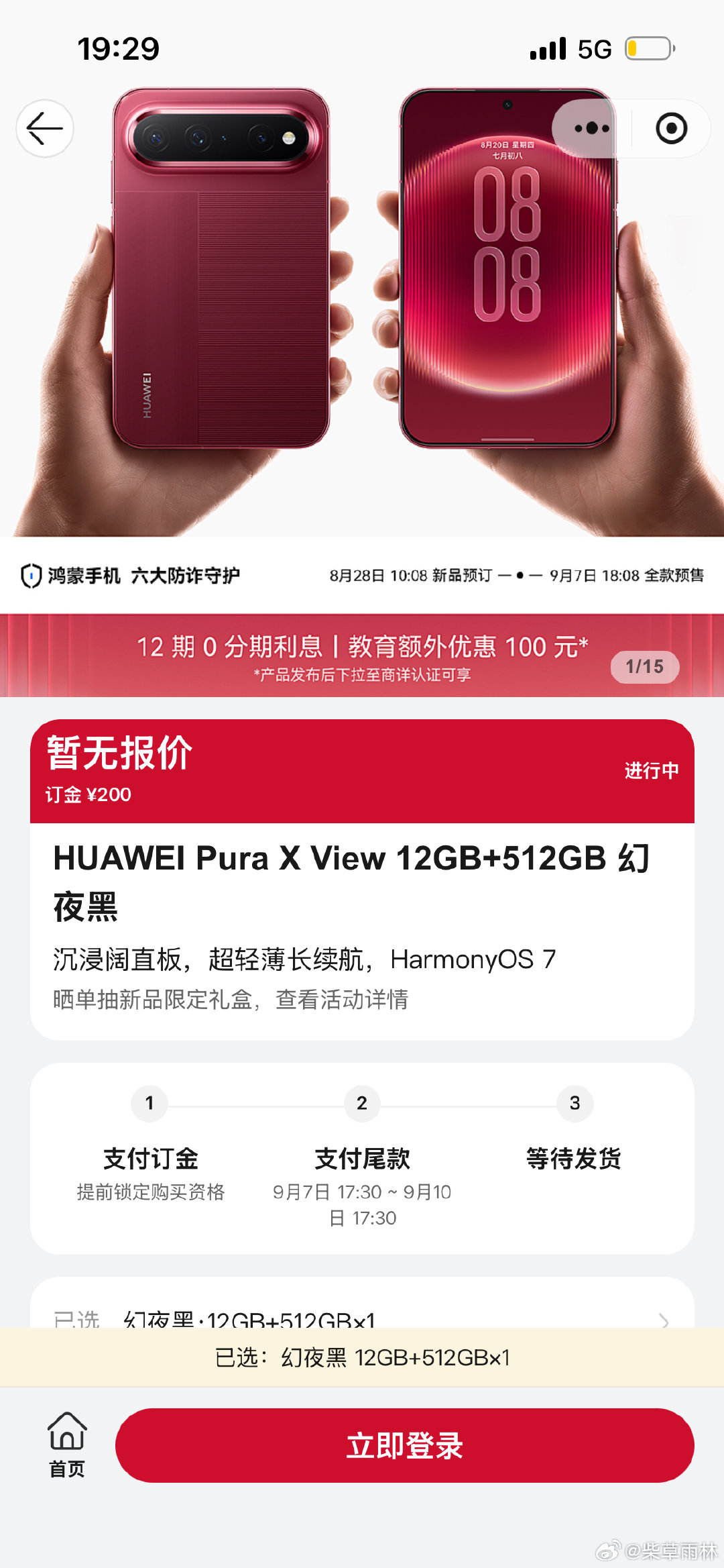 当时想买华为的pura x，怕折叠屏不经用，再等等技术变革。
       看华为pura x view, 现在买手机已经流行价钱没出，就交订金了[傻眼]#华为阔直板开启预订# ​