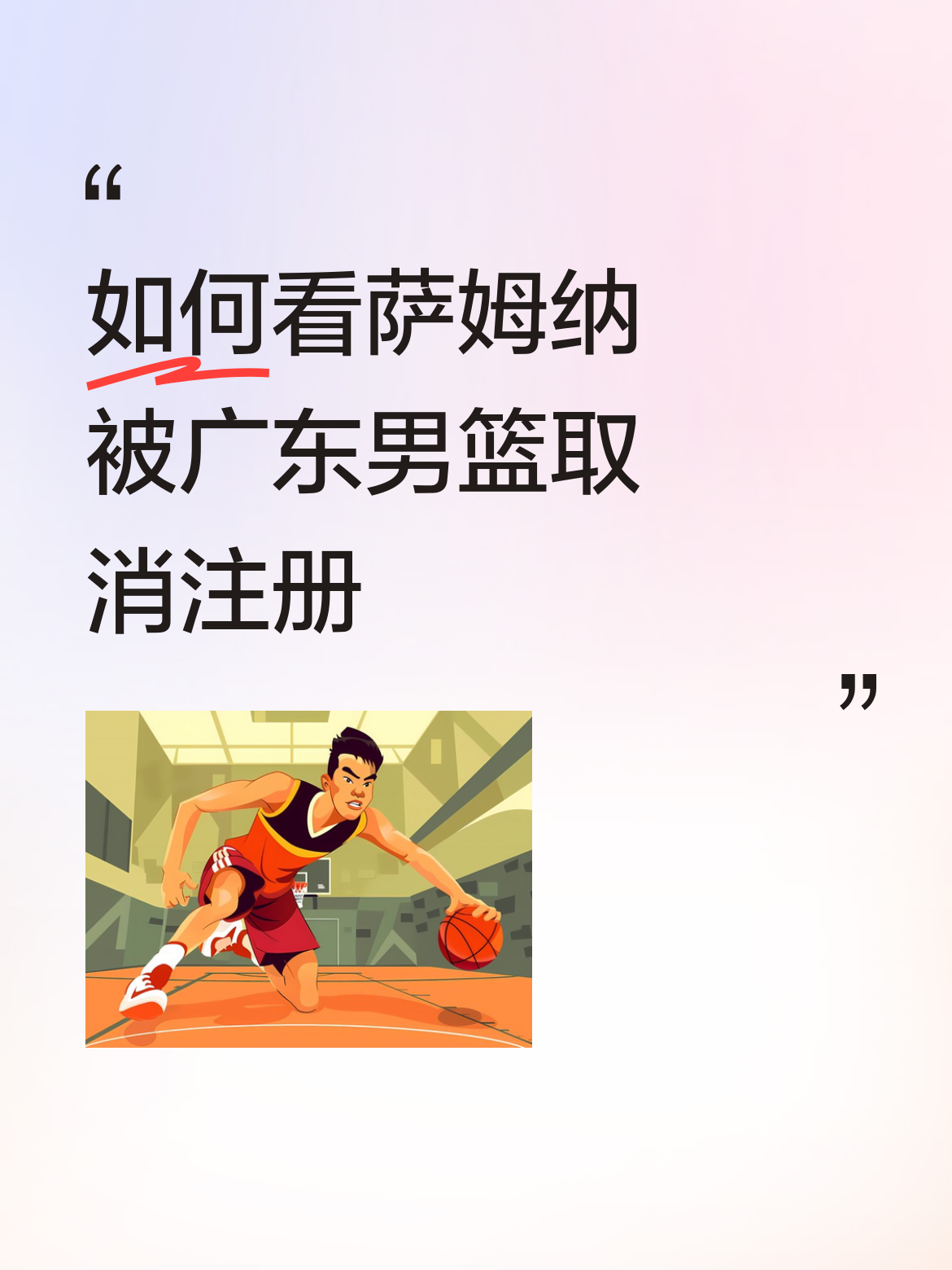 广东男篮取消萨姆纳注册这事，挺让人唏嘘的。萨姆纳本赛季场均21.7分...