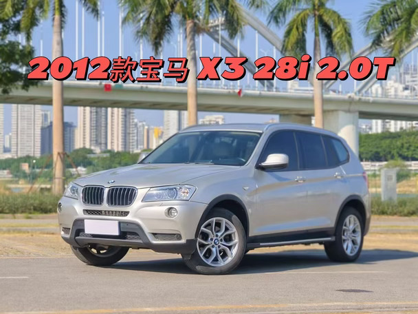 2012款宝马 X3 28i 2.0T