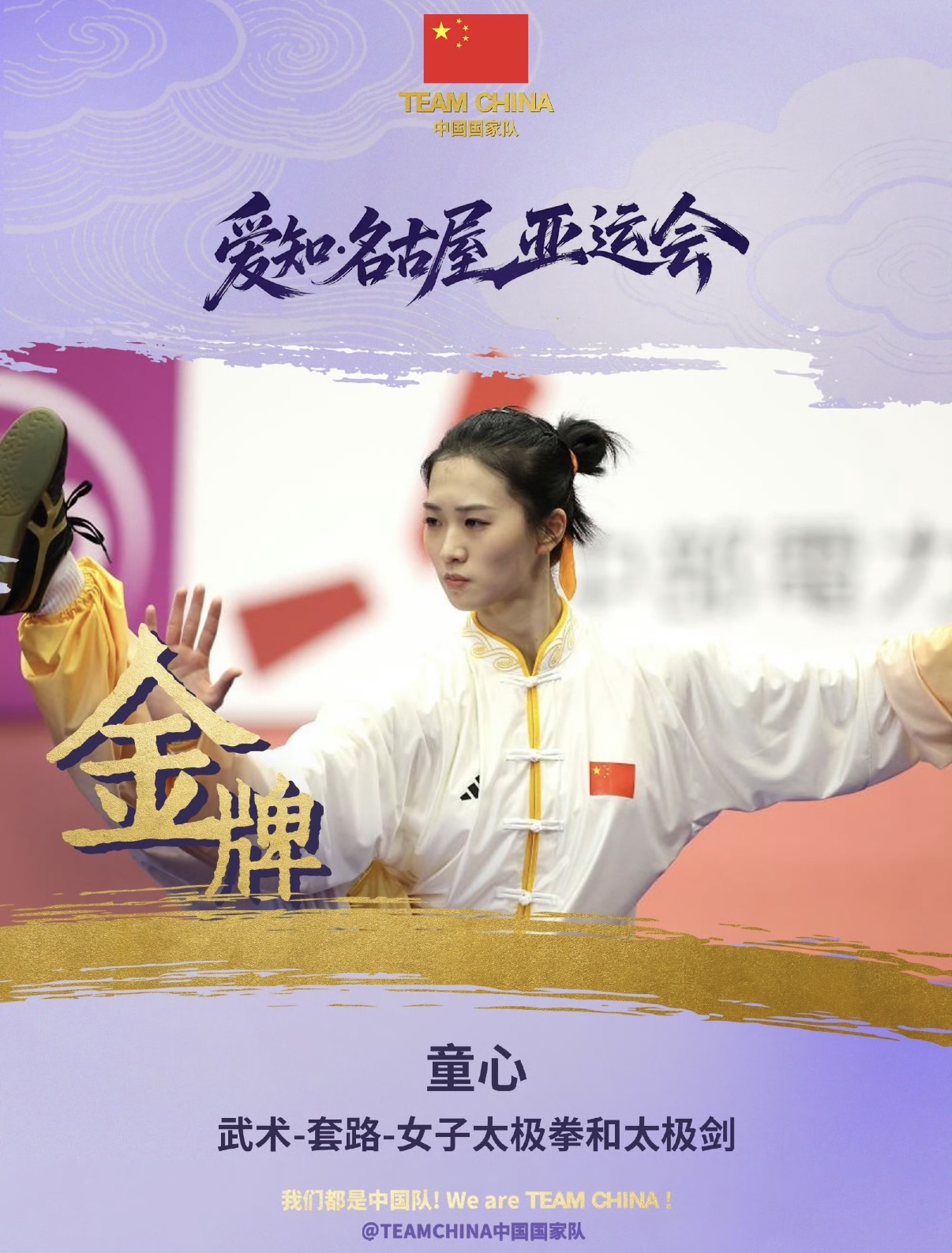 白衣起势，剑走如风：童心名古屋卫冕，把太极演成了“无悬念艺术”

9月20日，日本爱知县武道馆。一袭白衣起势，松沉、圆活、开合之间，全场安静得只听见配乐。上午太极拳9.770，下午太极剑9.783，总分19.553——童心把女子太极拳太极剑全能金牌又戴回自己脖子上。

这不是普通夺冠，是卫冕。

三