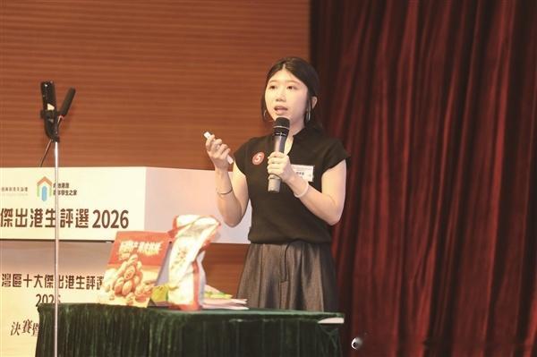【用奋斗姿态书写湾区故事，“大湾区十大杰出港生评选2026”决赛在番禺...