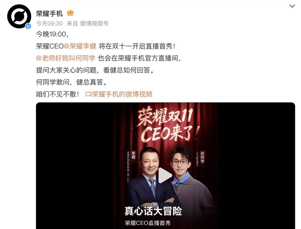 荣耀CEO李健把人生第一场直播扔在了双11前夜，拉着何同学坐旁边，主打一个你敢问我敢答。何同学也是真不客气，上来就问Magic9影像口碑都这么好了，短板到底在哪。李健没绕弯子，直接说最大的槽点是货供不上，想买的人蹲好久抢不到。这话听着像凡尔赛，但数据摆在那，截至第43周Magic9系列累计销量是今年