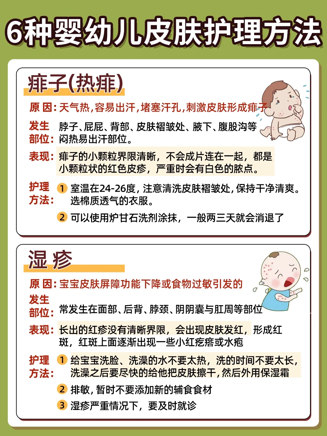 宝宝皮肤护理‼️湿疹，痱子，淹脖子等一篇讲清