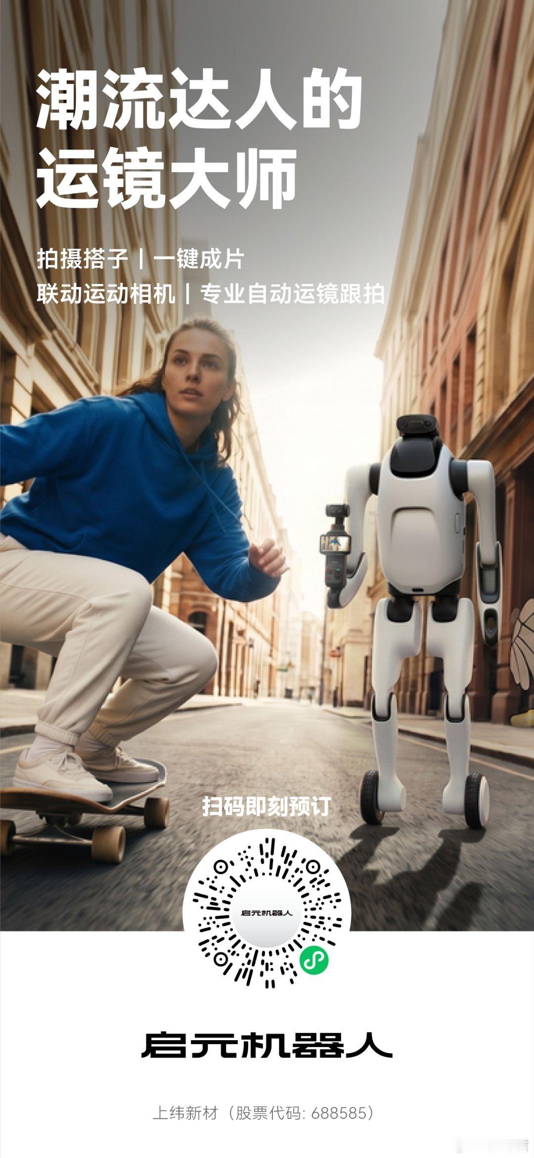 启元Q1 & T1终于量产交付啦 🤖

创业以来，我一直相信：机器人的终点不是站在舞台上跳舞，而是真正进入每一个人的生活，成为像手机一样自然的智能终端。

今天是我们在家庭的第一步。

它可以陪伴孩子成长，可以成为家庭助手，也可以成为每个人探索AI与机器人世界的入口。

当然，这只是开始。未来的 ​