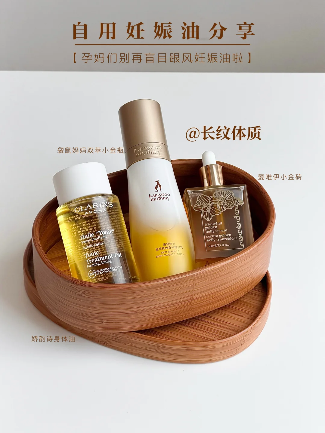 孕期涂妊娠油 90%的人第一步就错了
