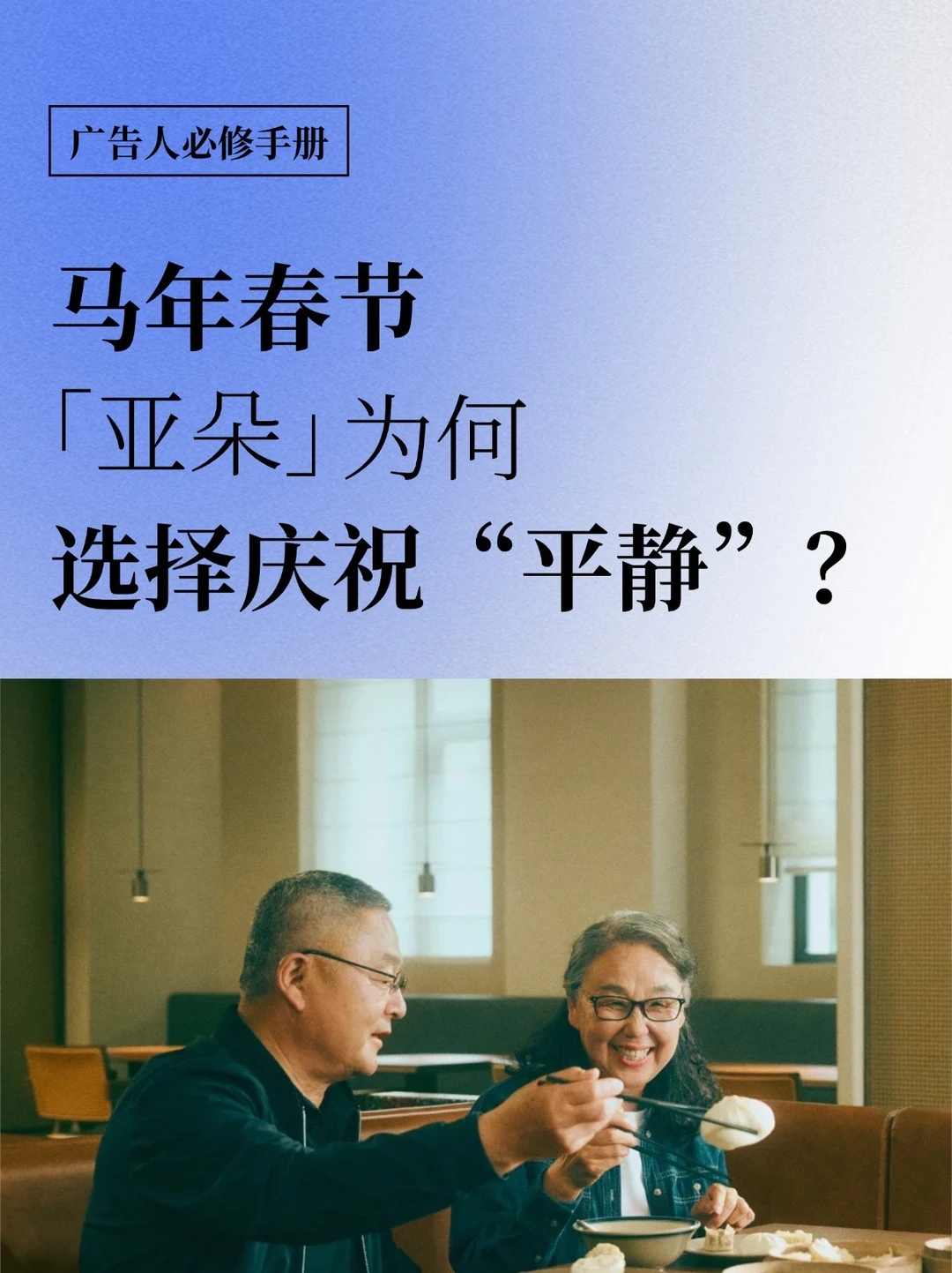 亚朵马年传播：于喧嚣中，看见内心安静的力量