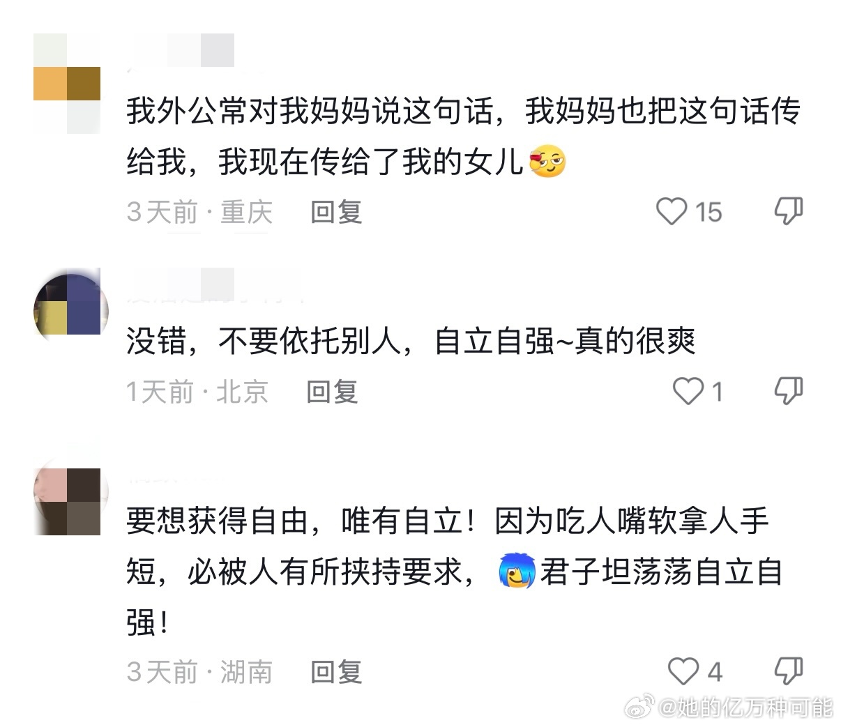 自强自立才有自由！ ​​​