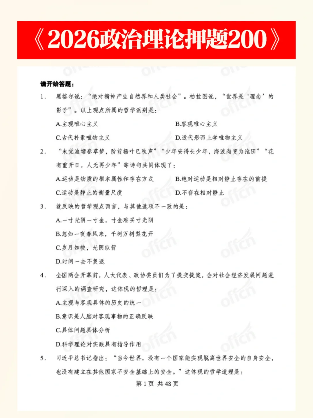 国考稳了，政治理论新题！