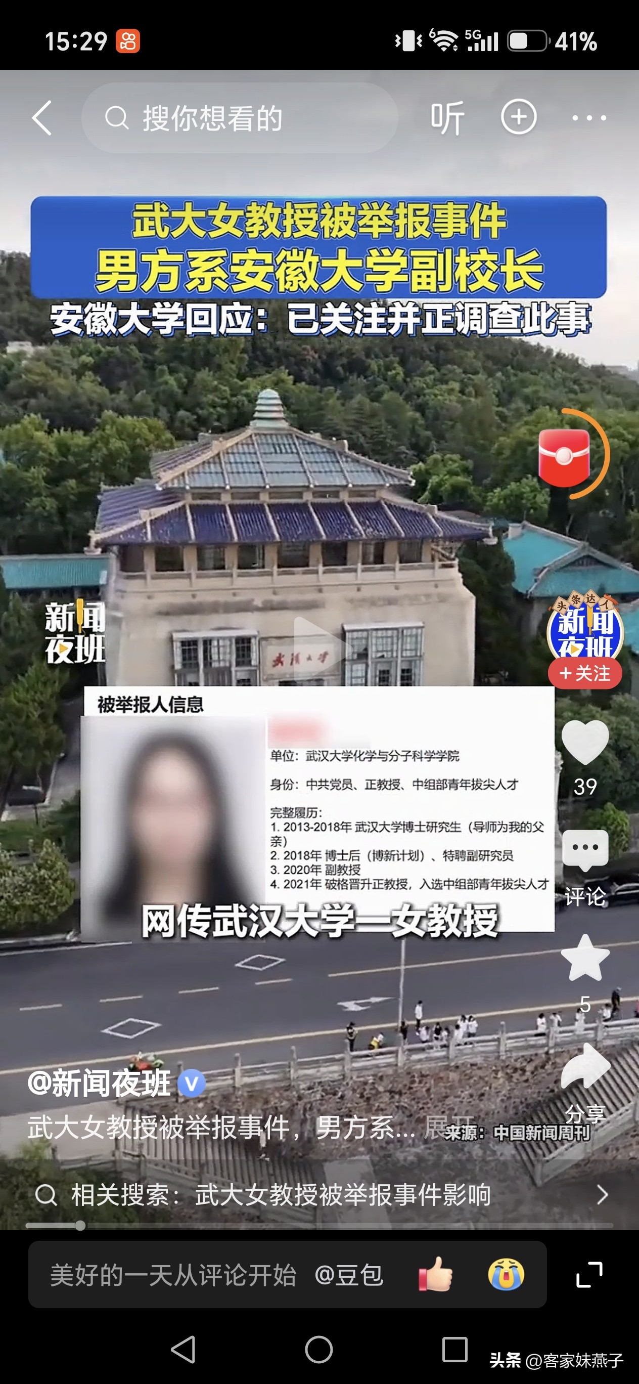 高知家庭塌房！安徽大学副校长被女儿实名举报，牵扯武大女教授
 
一场由亲生女儿发起的实名举报，在网上掀起热议。
被举报人是安徽大学副校长付某，也是原武大博导。两名孩子拿出86页材料，控诉父亲多年不顾家庭，长期缺位。事件还牵扯到武汉大学一名女教授。
 
安徽大学、武汉大学已经先后回应，启动相关调查。