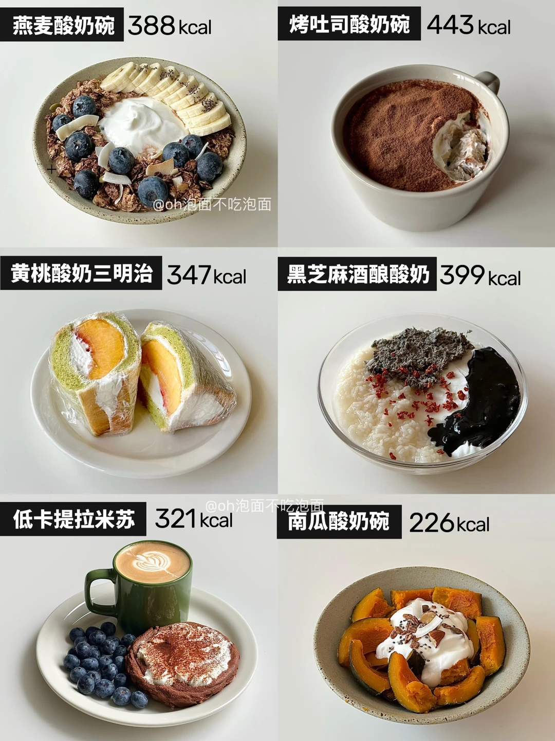 ▫️酸奶不重样吃法｜低卡搭配灵感