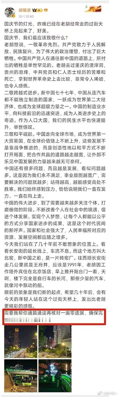 #胡锡进国庆AI代笔翻车#老胡也太“偷懒”了[笑cry][笑cry] ​