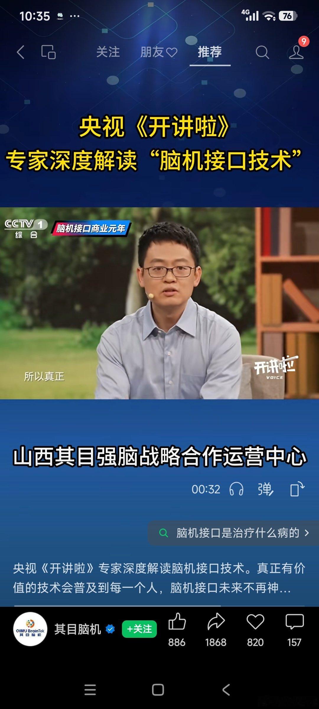 脑机接口，为的是所有人平权，那跟遥控机器人有什么区别 ​