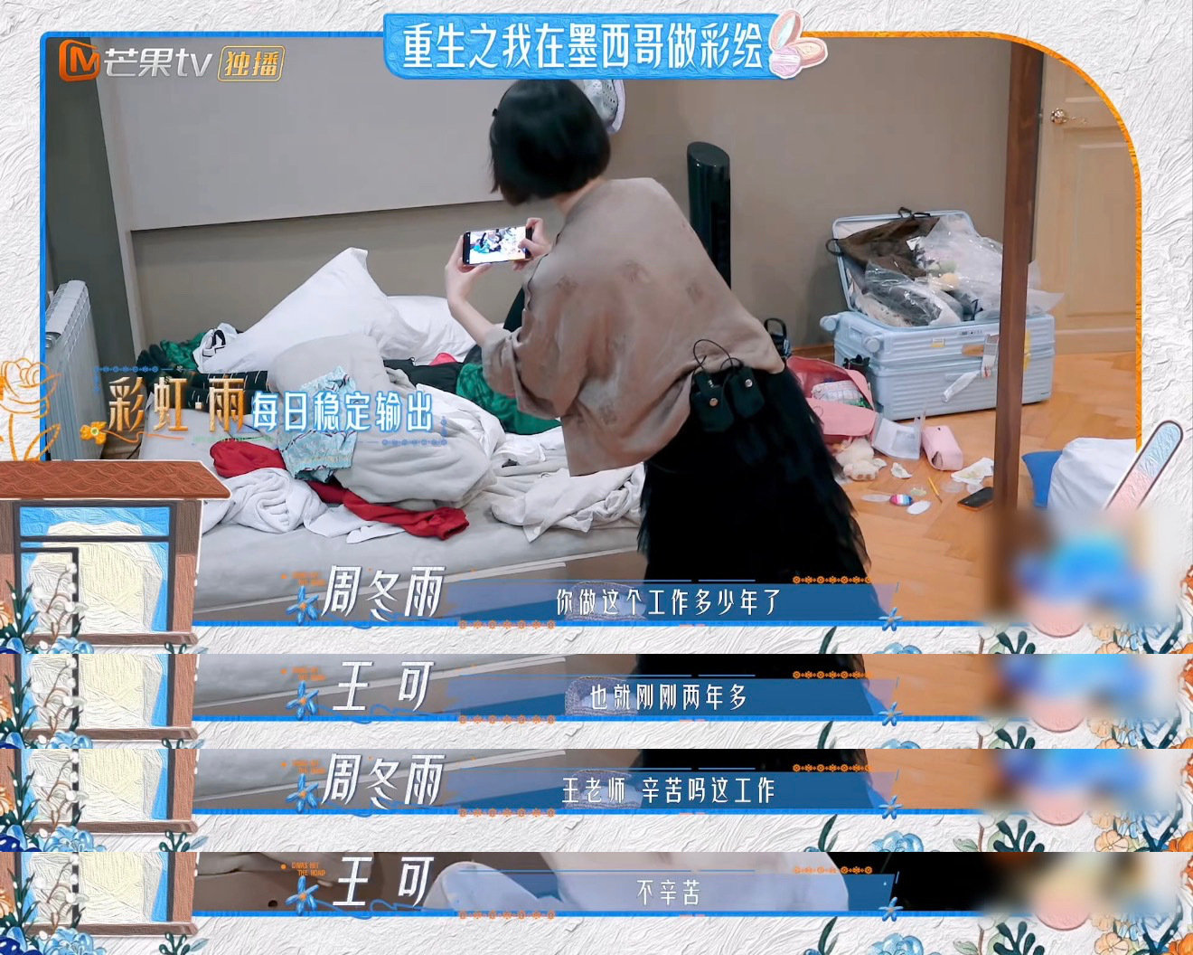 #王可在花少找到副业了# 被花少小妹王可狠狠惊喜到！本以为是乖巧温柔旅行小跟班，没想到私下藏着超强手绘技能，直接在花少解锁全新副业来了[哈哈]#花儿与少年# ​