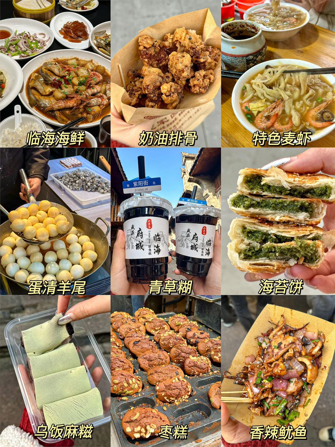 《散装台州临海篇》两天狂吃23顿！好吃不踩雷！