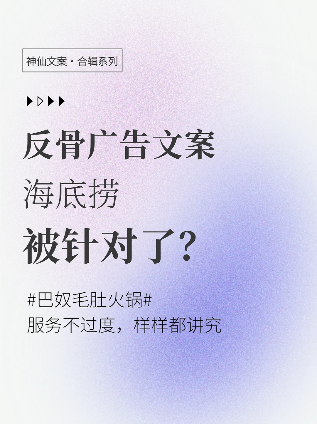 好刚！巴奴毛肚火锅的slogan直接针对海底捞？