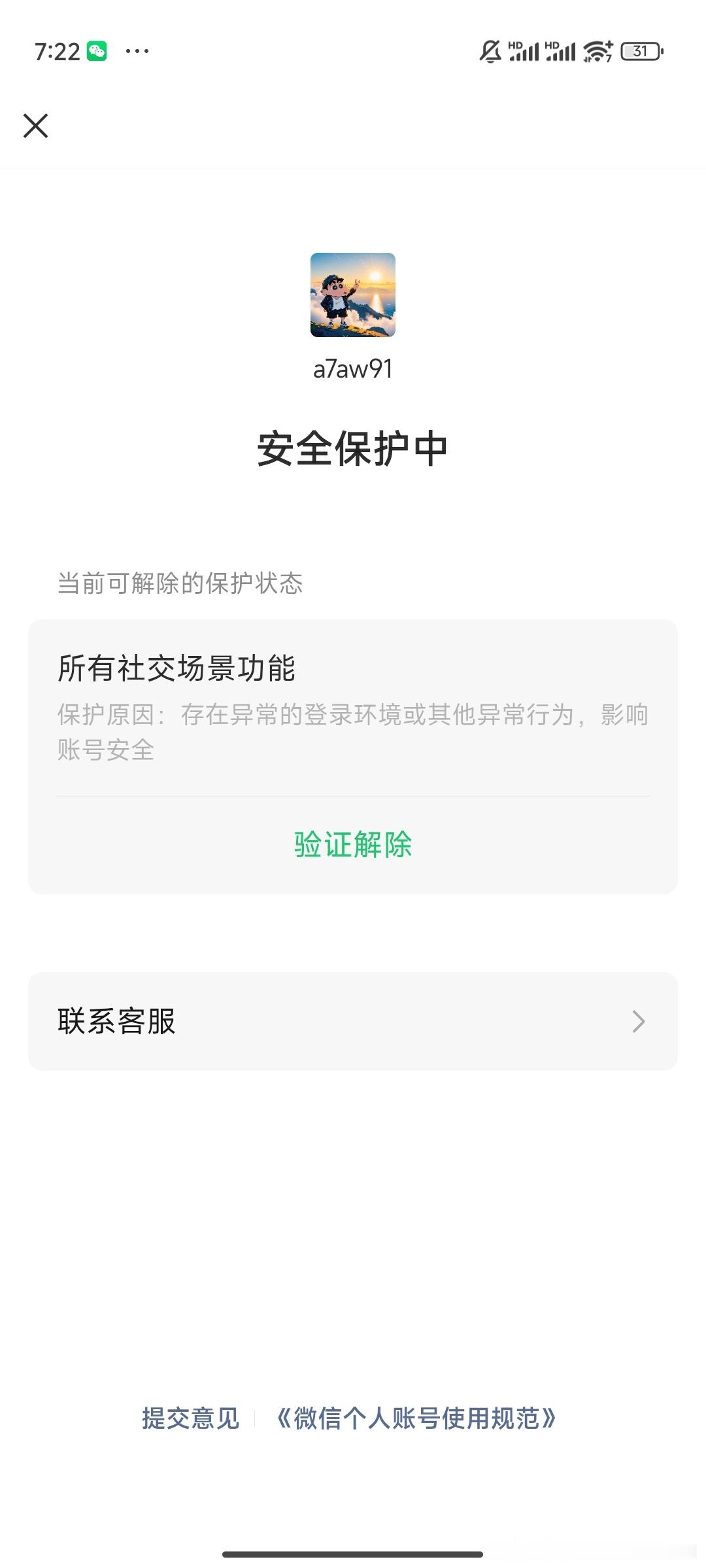 #微信[超话]##腾讯客服不作为[超话]##微信[超话]##微信[超话]##微信[超话]##腾讯视频[超话]# 您好！我的微信账号a7aw91被限制，所有社交场景都被限制 已经严重影响我的正常生活 ，我一直在家里正常上网，睡了一觉怎么就环境异常呢，我一直用这个手机，用自己家的无线网，为什么要误封我?   ​