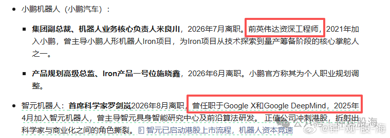 网上一直说什么国产大模型，AI，机器人怎么先进，为什么谈到高管介绍时候，总是说这个高管之前在美国的科技公司的任职，比如英伟达，谷歌，微软，OPENAI等。难道国产的这些头部企业没有能力发掘这些人，还是这些人在国内头部企业发挥不出作用，使得他们同时期在美国头部企业可以出人头地，在国内公司只 ​