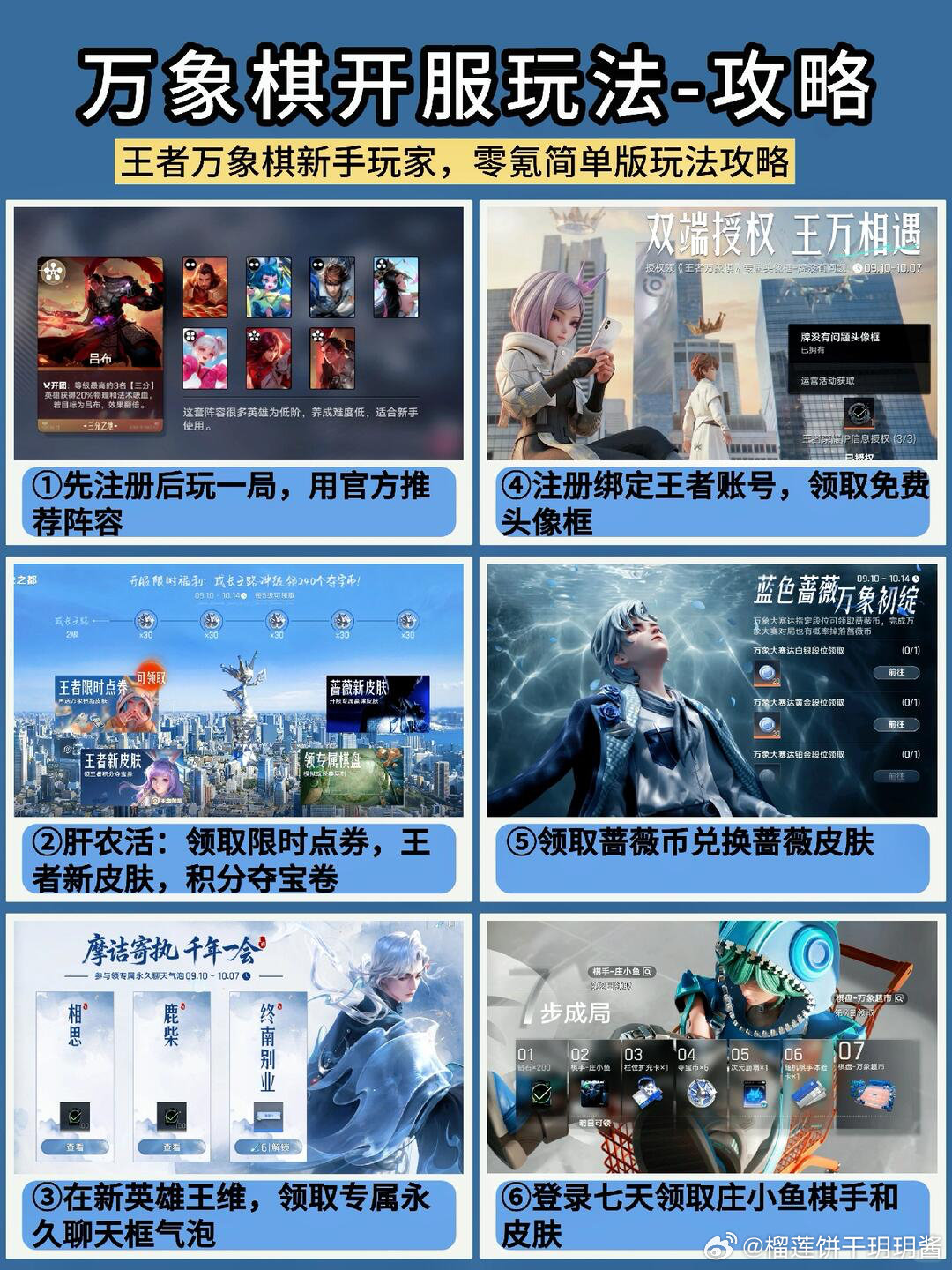 #王者万象棋新手攻略##王者万象棋开服攻略##王者万象棋正式上线# 
我不管，我要先码住！
王者万象棋新手攻略来啦！🔥🔥🔥
在棋盘的争锋，往往先从抢先一步的攻略深入研究开始！我看这个大河图腾流就甚好！是时候照着攻略来打败对面比我更新的新手棋友啦！ ​