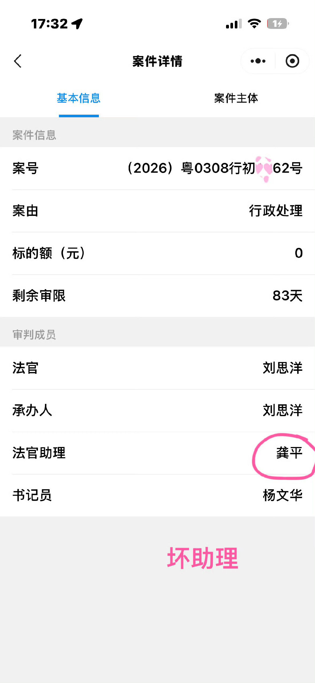 #深圳·深圳行政审判中心[地点]# 一个小时开完6个案
，但是
助理“龚平”把我10多份证据丢的只剩下啦7份！
虽然他在庭后两小时整理完毕，但还是影响啦本小姐的案件审理进程[污]
这6个案子得国庆后才能判啦吧！ ​