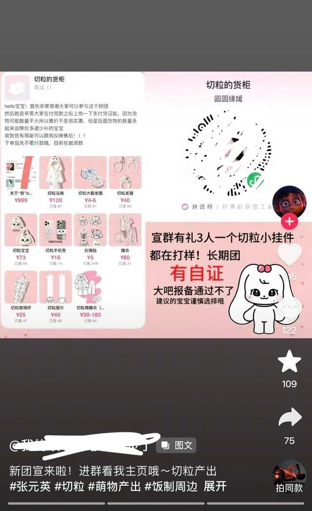 【】
现在用切粒开团甚至不用付出成本，ai几张图没有打样就拉群开卖。因为切粒火所以都想来赚一笔，皮下是什么粉籍也没人知道[黑线]开团跑路案例不是没有，别等被骗了在超话哭好吗 ​