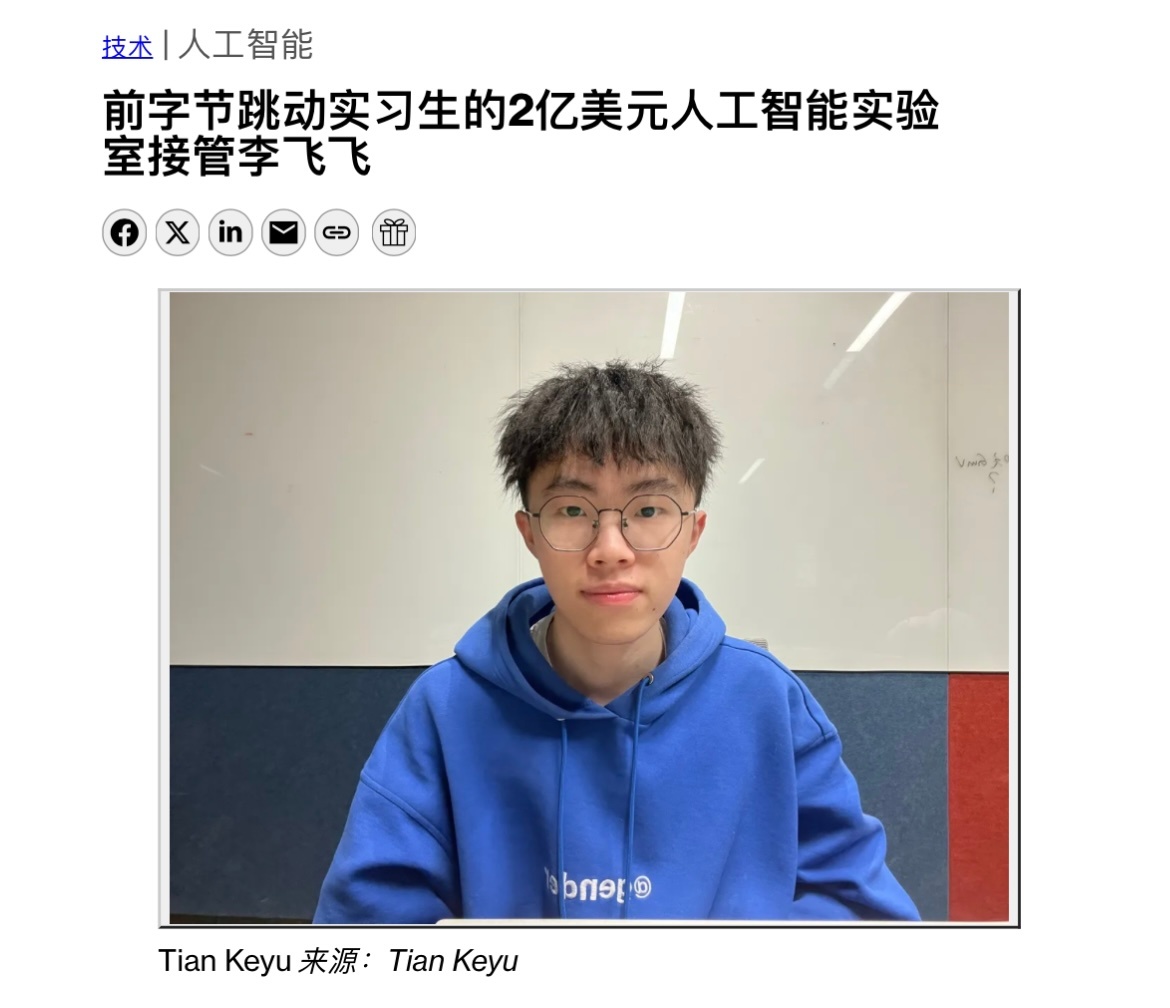 太屌了，我看了Bloomberg对田柯宇的采访，这个名字你可能不记得，但2年前的字节实习生「投毒」被开除的新闻还能搜到，当事人就是他。

他当时被指故意干扰字节其他部门的模型训练、只为抢夺GPU资源，损失传闻一度涉及到8000多张卡，虽然字节后来澄清了影响没有那么大，但「恶意干扰」的行为本身是真的 ​