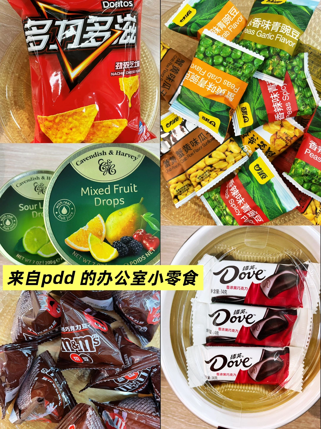 又是爱上pdd的一天｜办公室小零食