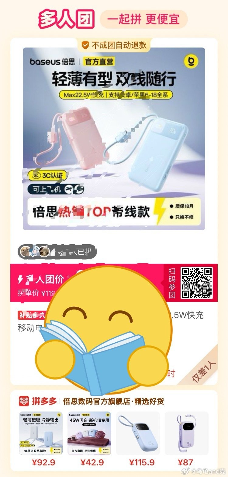 #拼多多拼团群[超话]#  有没有拼充电宝的，好价啊#你好同学# 差一名伙伴 ​
