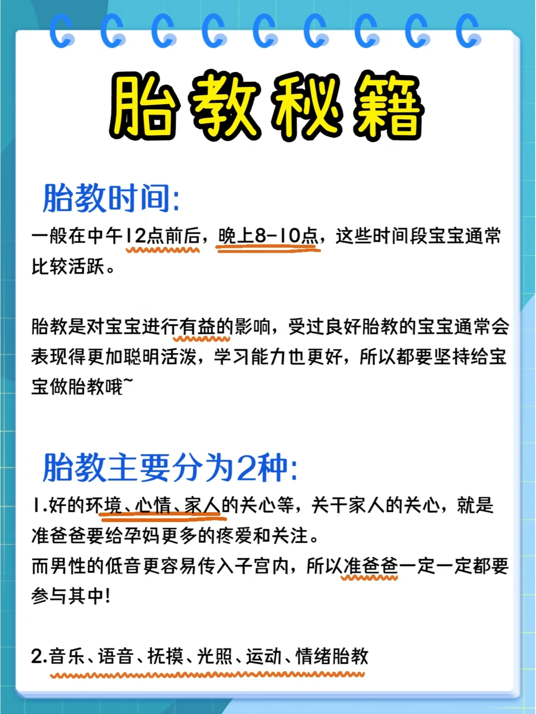 ㊙️孕期胎教真的有用！分享聪明宝宝胎教法