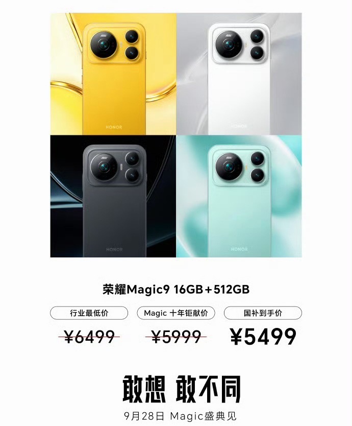 不是，发布会还没开，荣耀Magic9价格就出来了，16+512价格5499元，不过是国补后的，算下来售价应该是5999元，说实话今年旗舰手机普遍涨价，荣耀提前放出价格，应该是想吸引一部分现在打算换皮简介用户吧！
不过也有一个问题，荣耀提前把价格摆上台面，就是直接拉高用户预期。要是发布会后Magic9的配置 ​