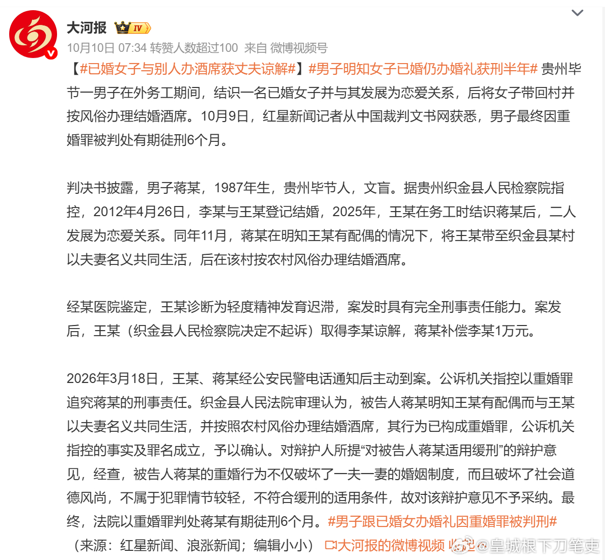 #已婚女子与别人办酒席获丈夫谅解# 

一个男的找了一个已婚女性结婚，结果被判重婚罪。女的原本应该也是重婚罪，但是得到丈夫谅解，检察院没起诉，算是事实上没被定罪。

这个男的还向该女子的丈夫，补偿了1万元。

但从结果来看，这个补偿没有得到谅解不起诉的效果。

这个男的是文盲，极大概率是农村 ​