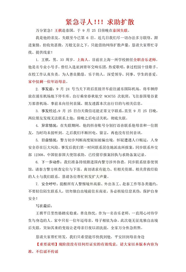 第一条小红书的帖子 为学长而发 曾经乐队一起演出的学长王棋 希望他可以早日被找到早日平安回家 希望大家尽力帮忙找人 万分感谢！#寻人 #寻人贴 #电诈 #泰国 #寻人启事 #寻人找人 #寻人启事帮忙扩散一下 #全网寻人 #紧急寻人 #复旦附中
