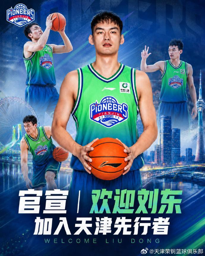 天津男篮正式官宣刘东加盟，目前刘东已与球队会合，并投入新赛季备战训练。...