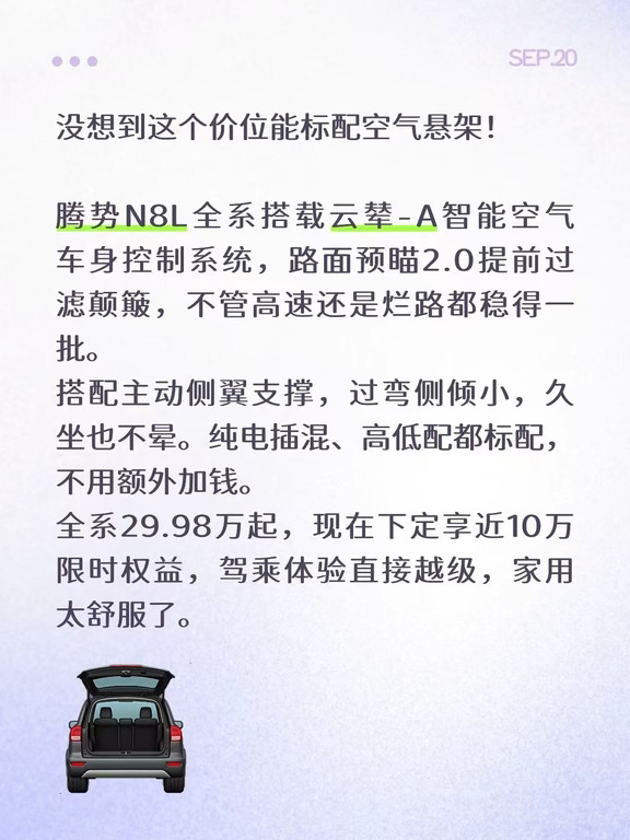 全系标配云辇-A！腾势N8L这底盘表现，真的越级了！#腾势N8L纯电 #腾势N8L纯电上市
