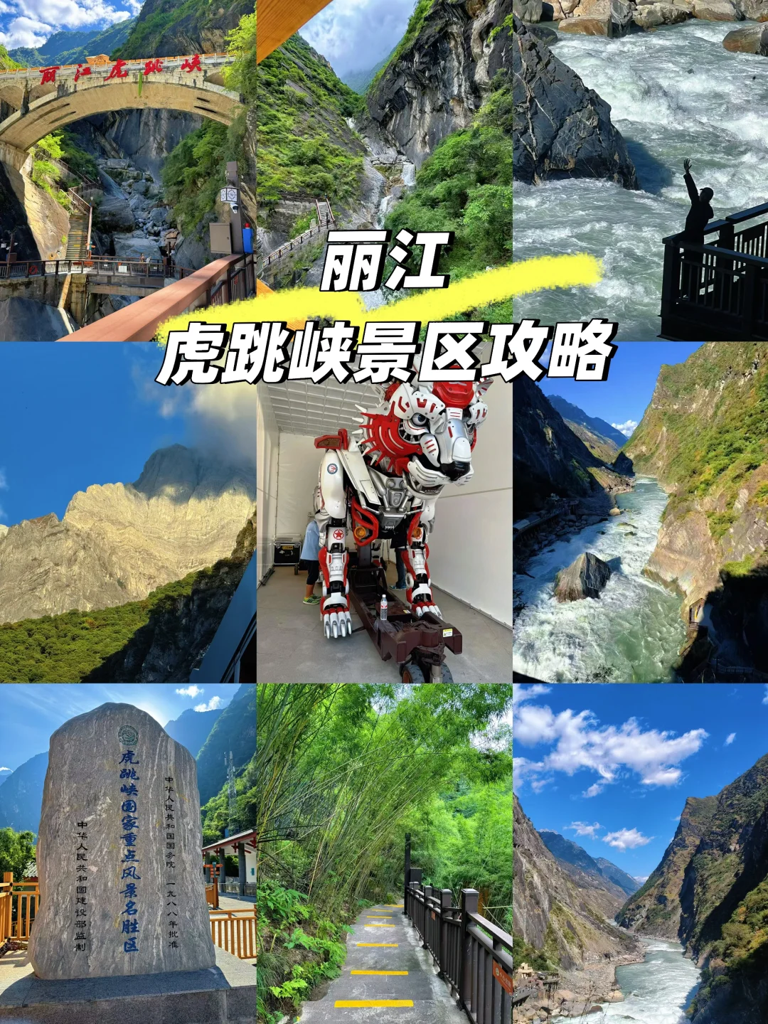 时隔9年！秋日虎跳峡徒步攻略，小白直接抄