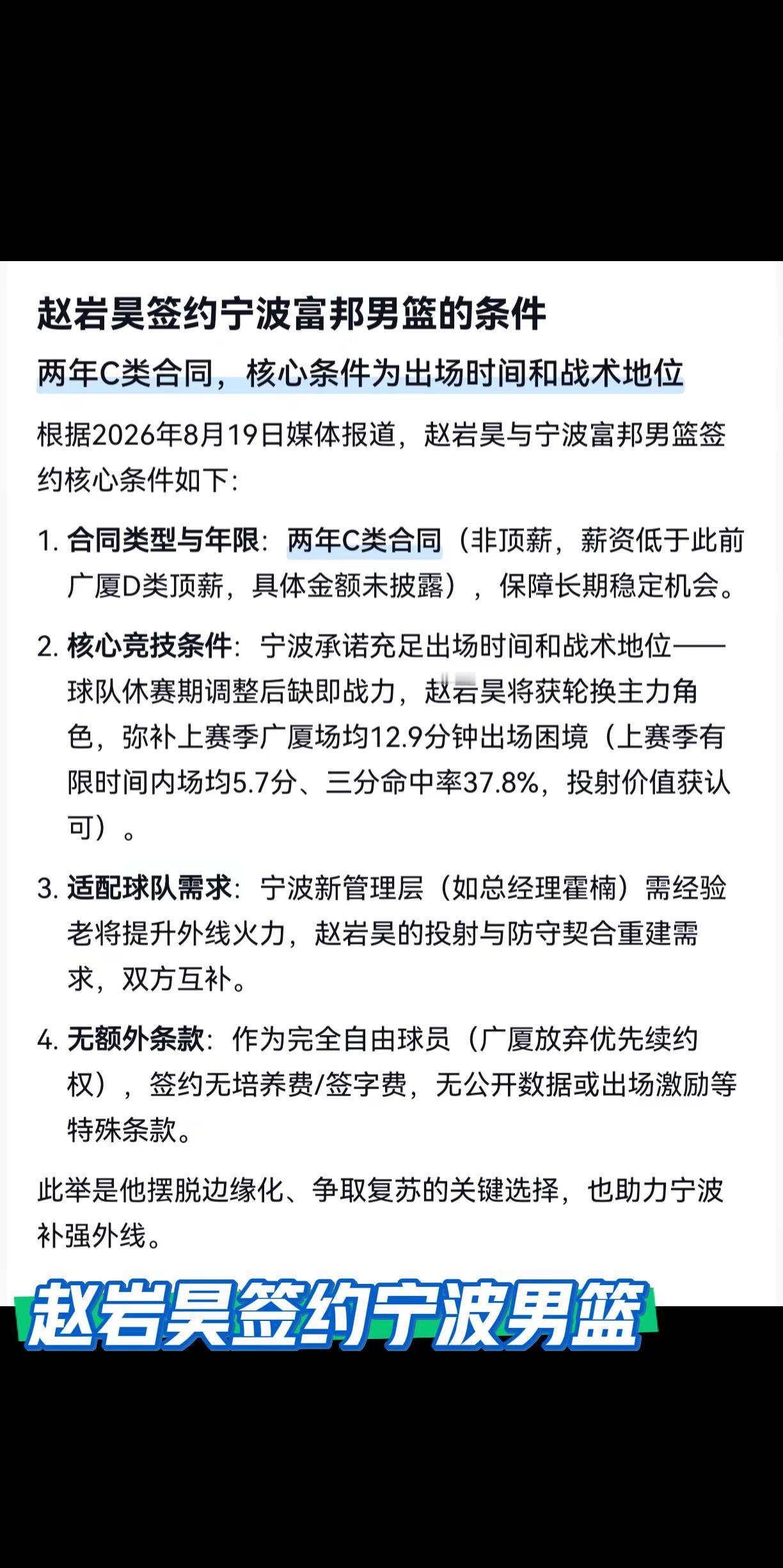 宁波男篮签约赵岩昊