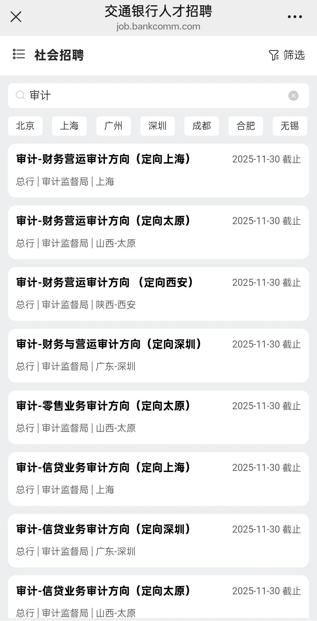 交通银行总行社招在招审计岗