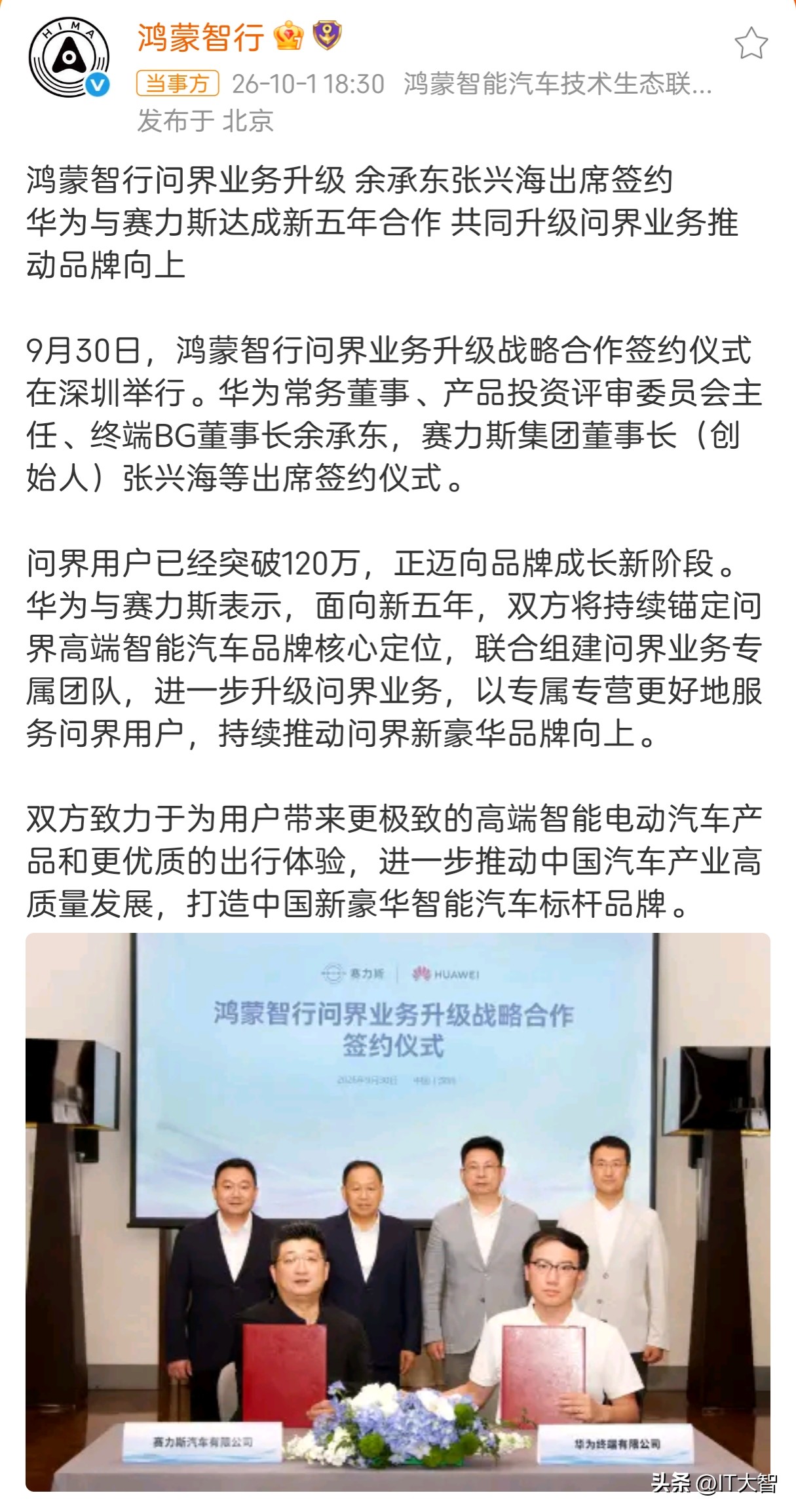 据说赛力斯和华为鸿蒙智行闹离婚的情景是这样的：
赛力斯：离婚吧，我觉得没有你我可以过得更好。
鸿蒙智行：你可想好了，分手后我的财产、资源你一分都拿不到。
赛力斯：放手吧，我想过自己想要的生活。
鸿蒙智行：行，你别后悔，我马上官宣。
有关部门：不准离，你们敢离试试？
赛力斯：那我再好好想想。
鸿蒙智行