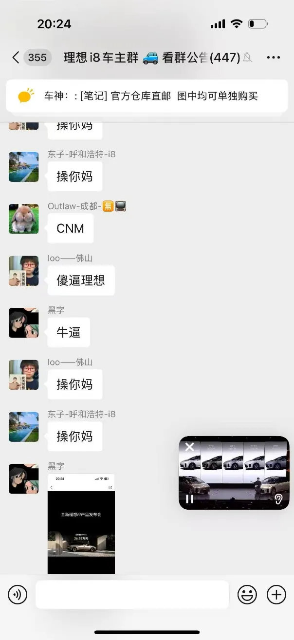 理想i8车主群现状 ​