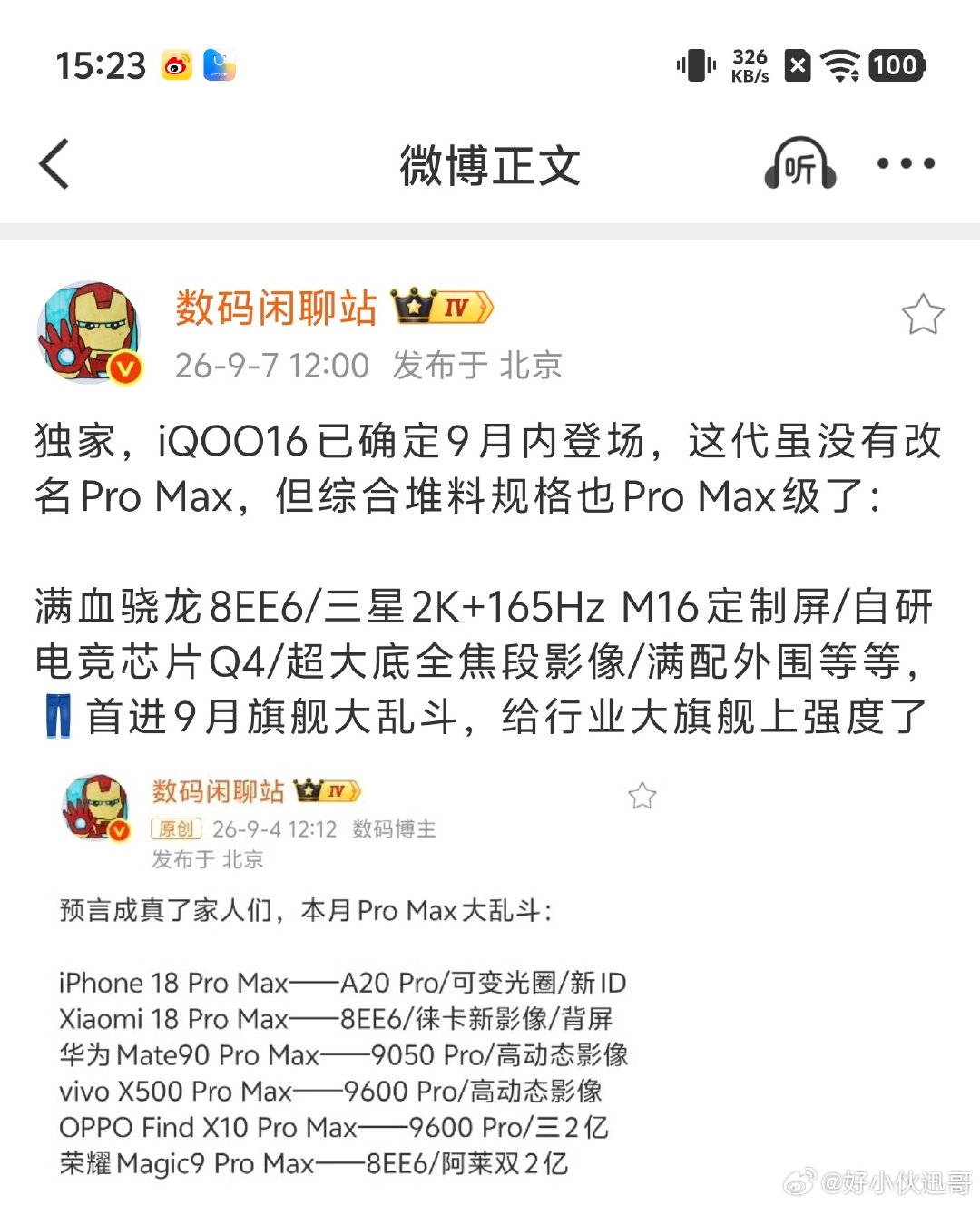 实锤了，根据数码闲聊站曝光，我酷的 iQOO 16 将确定在 9 月内登场，相比往年是提前了！配置很猛的！
将搭载满血版高通骁龙 8EE6 处理器，性能直接拉满！搭载了三星 2K 165Hz M16 定制屏，还有自研的电竞芯片 Q4，影像也会有所提升，你们期待吗？#iqoo[超话]# ​