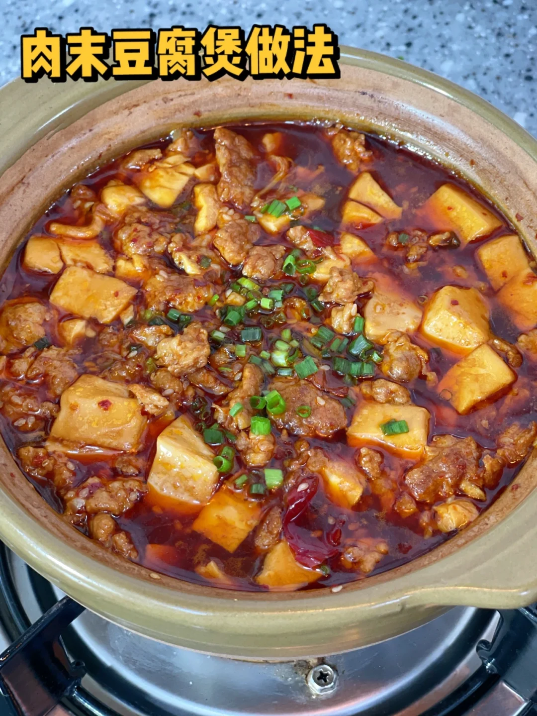 超级下饭的肉末豆腐煲【附教程】