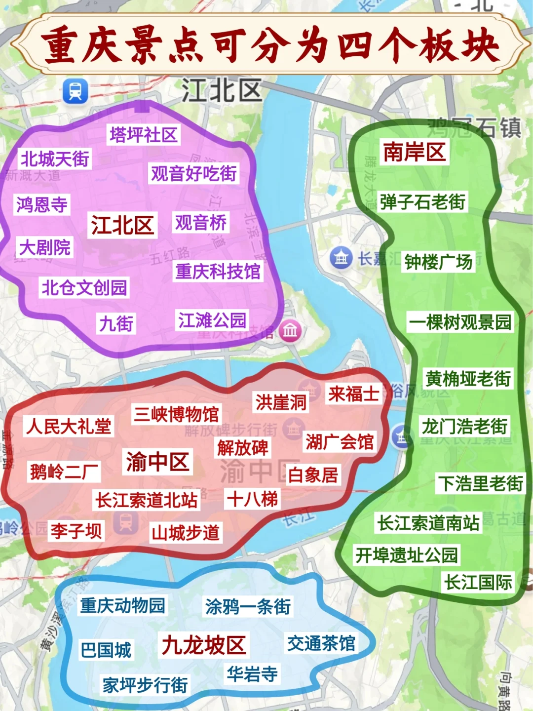 谁懂啊❗️这份重庆旅游攻略太全了，果断码