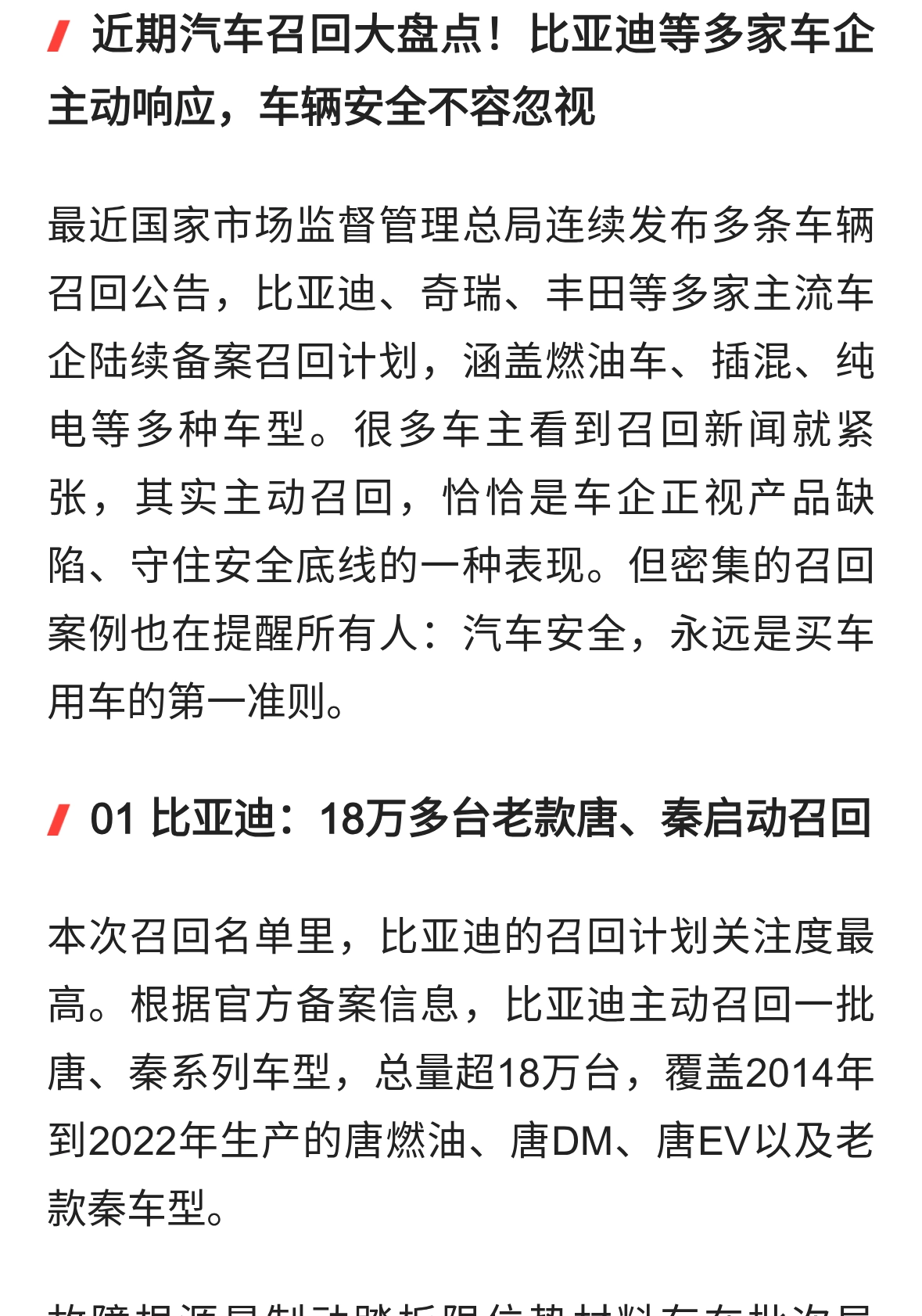 近期汽车召回大盘点！比亚迪等多家车企主动响应，安全不容忽视